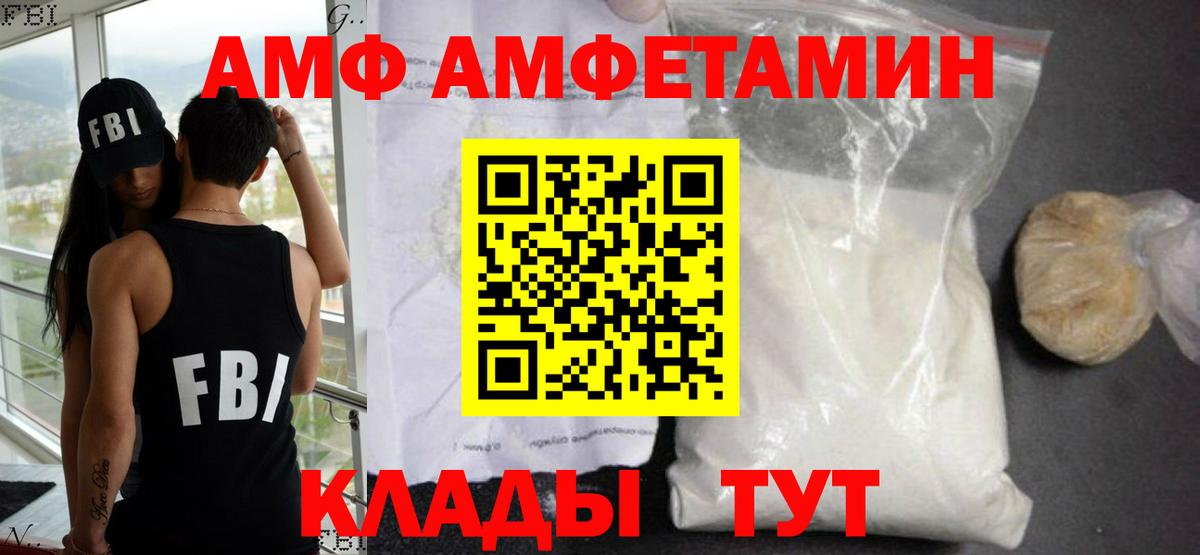 АМФ  АМФ  Вход с VPN  Амфетамин Premium  Лабинск 