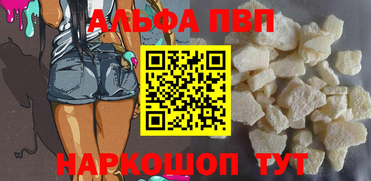 A-PVP кристаллы  Вход с VPN  А ПВП кристаллы  A PVP  Лабинск 