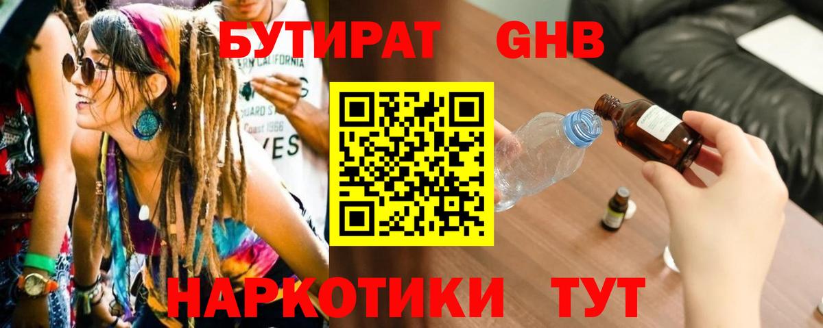 Лабинск  БУТИРАТ вода  БУТИРАТ  Вход с VPN 