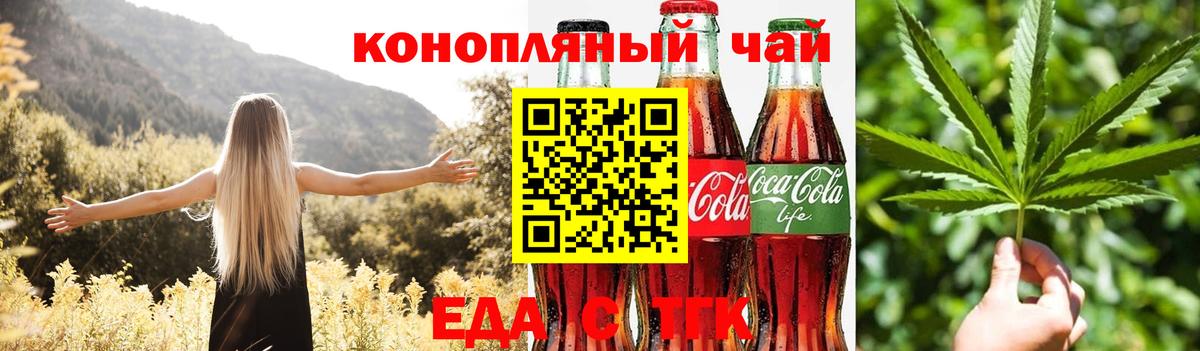 Еда ТГК конопля  Вход с VPN  Лабинск 