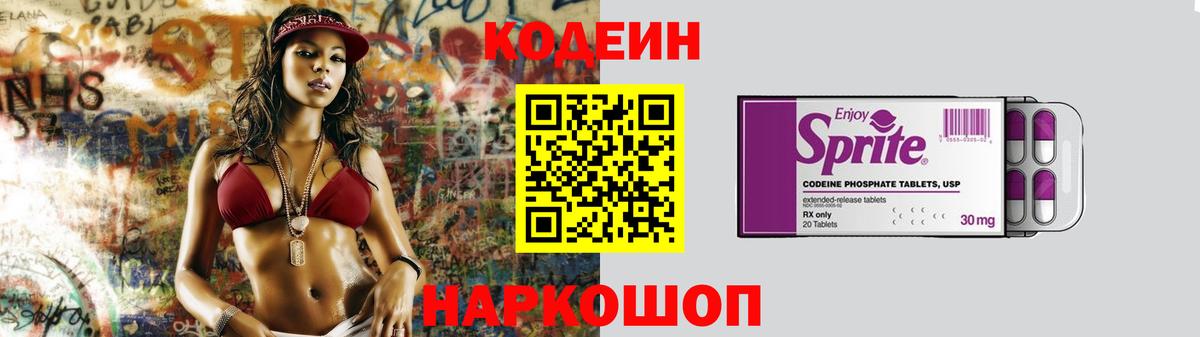 Лабинск  Codein Purple Drank  Вход с VPN 