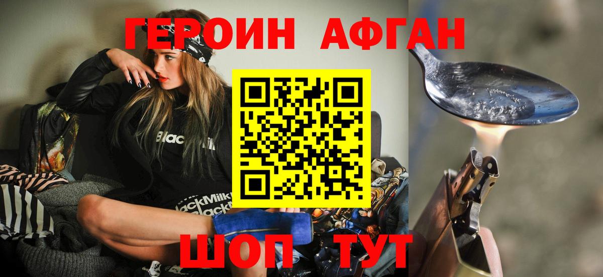 Лабинск  ГЕРОИН Афган  Вход с VPN 