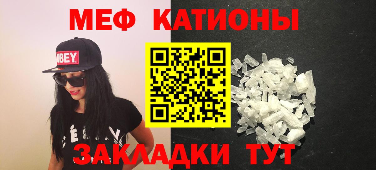 Мефедрон кристаллы Лабинск